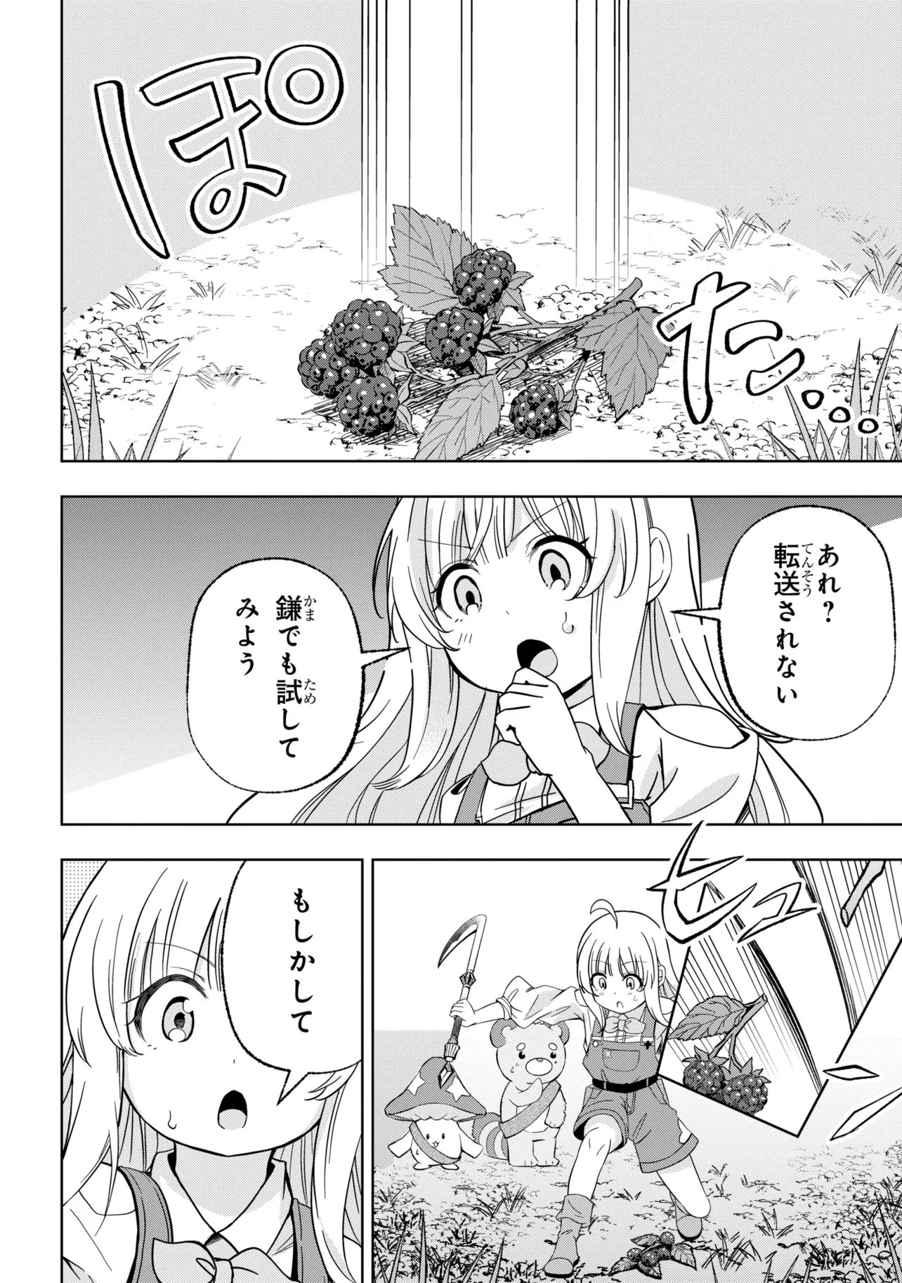 Isekai no Bokujou wo Souzoku Shimashita - Star Stream Farm Chapter 5 8ページ