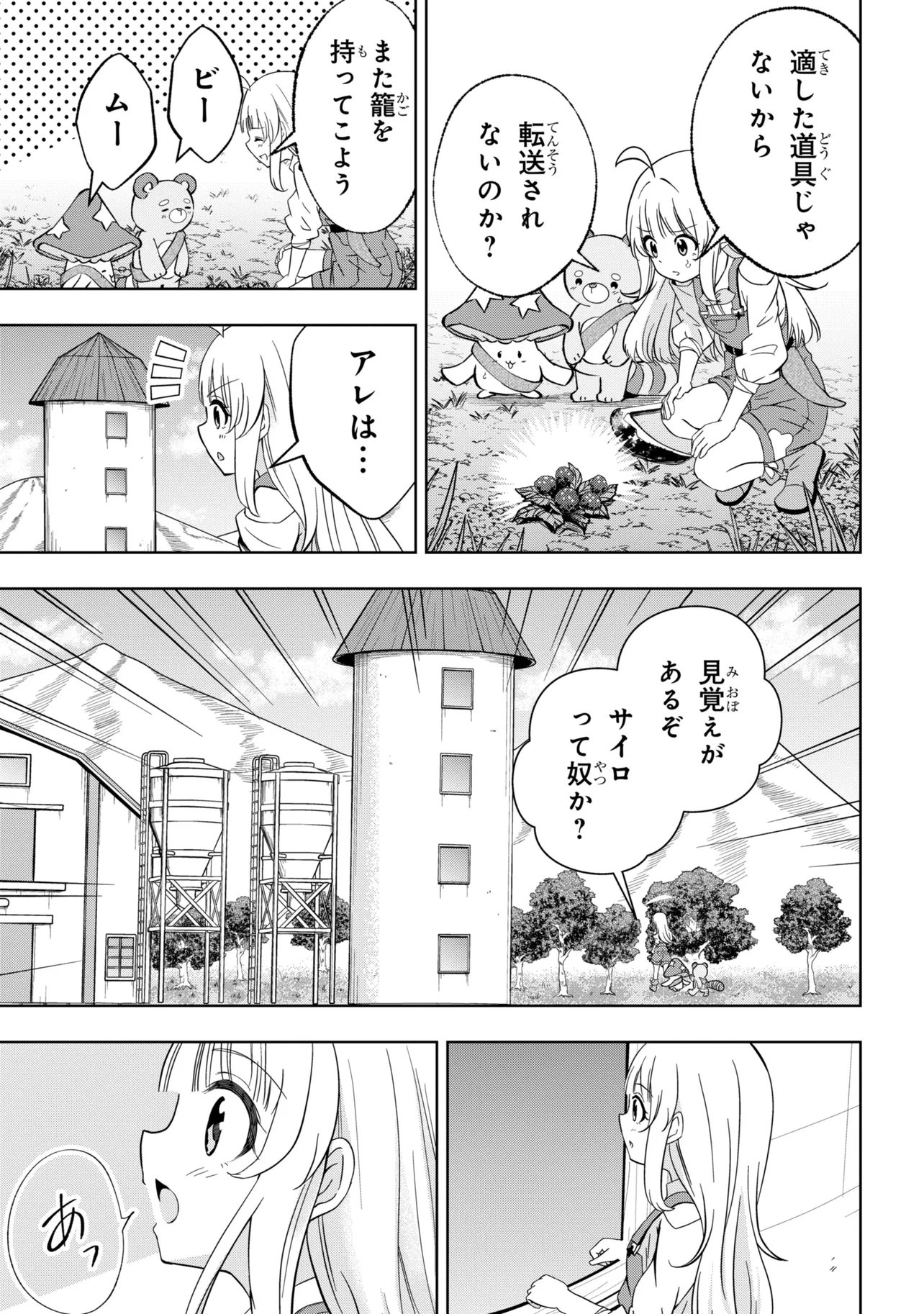 Isekai no Bokujou wo Souzoku Shimashita - Star Stream Farm Chapter 5 9ページ
