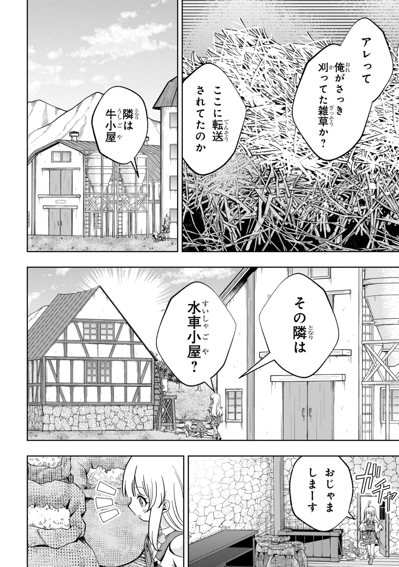 Isekai no Bokujou wo Souzoku Shimashita - Star Stream Farm Chapter 5 10ページ