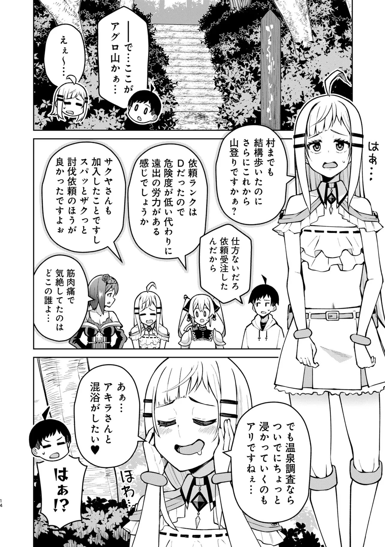 Teisou Gyakuten Isekai de Sukebe na Bijo-tachi ni Kakomare nagara Boukensha Seikatsu Chapter 17.2 1ページ