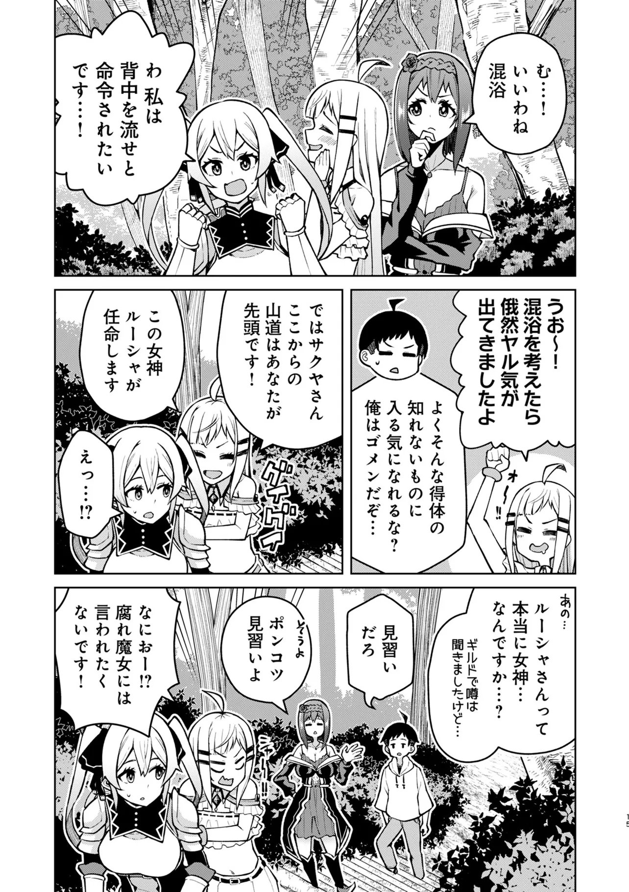 Teisou Gyakuten Isekai de Sukebe na Bijo-tachi ni Kakomare nagara Boukensha Seikatsu Chapter 17.2 2ページ