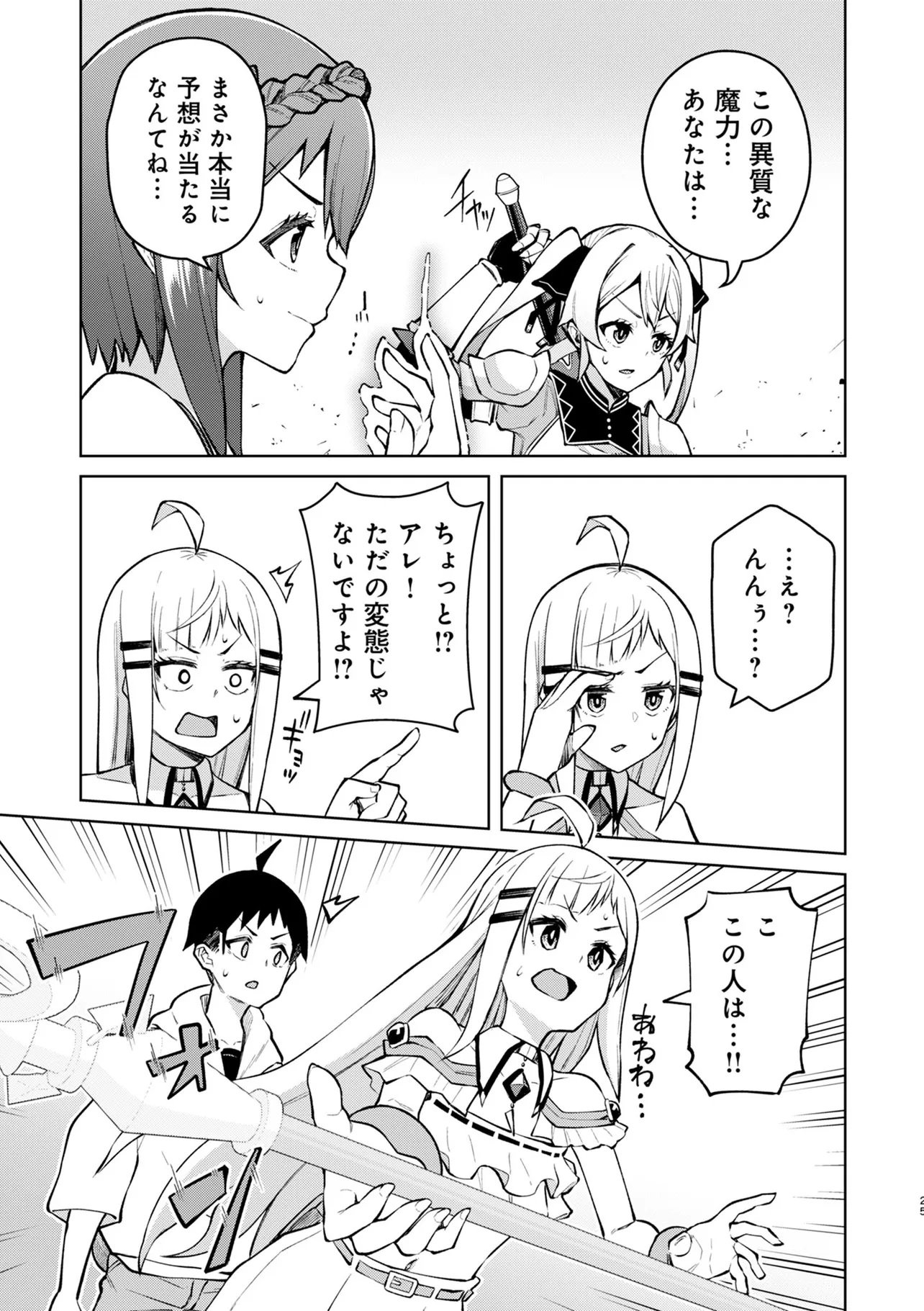 Teisou Gyakuten Isekai de Sukebe na Bijo-tachi ni Kakomare nagara Boukensha Seikatsu Chapter 17.2 12ページ