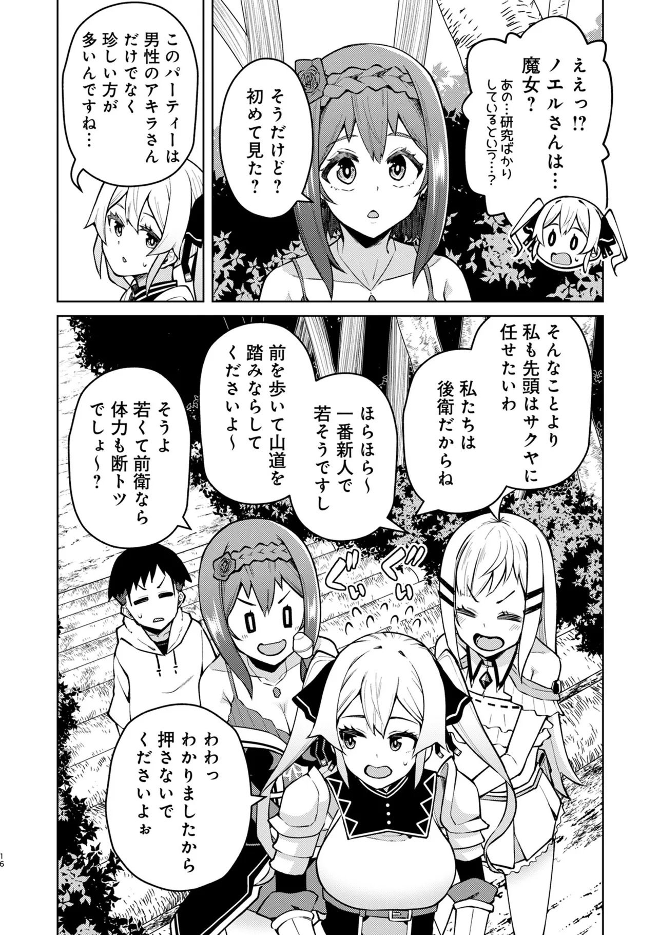 Teisou Gyakuten Isekai de Sukebe na Bijo-tachi ni Kakomare nagara Boukensha Seikatsu Chapter 17.2 3ページ
