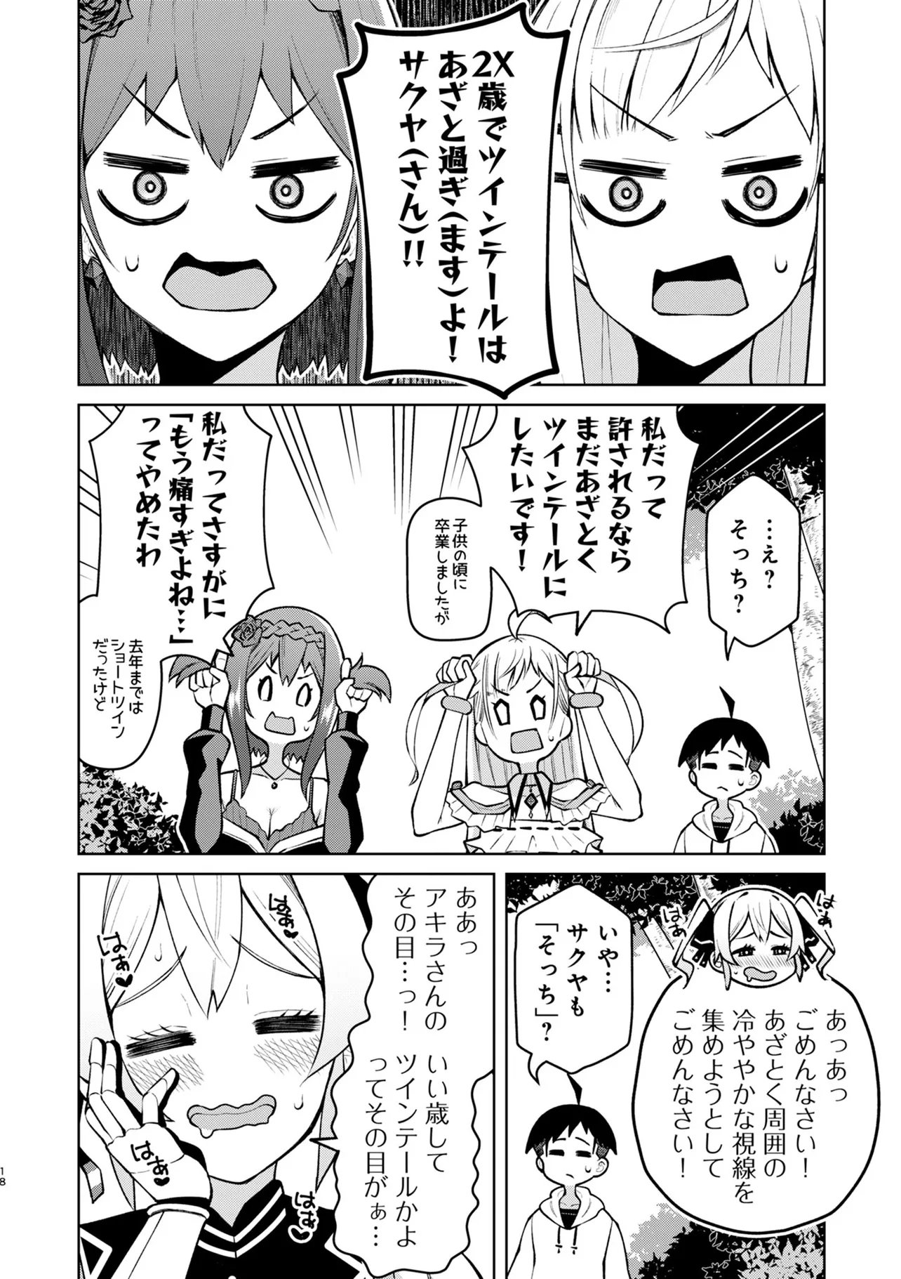 Teisou Gyakuten Isekai de Sukebe na Bijo-tachi ni Kakomare nagara Boukensha Seikatsu Chapter 17.2 5ページ