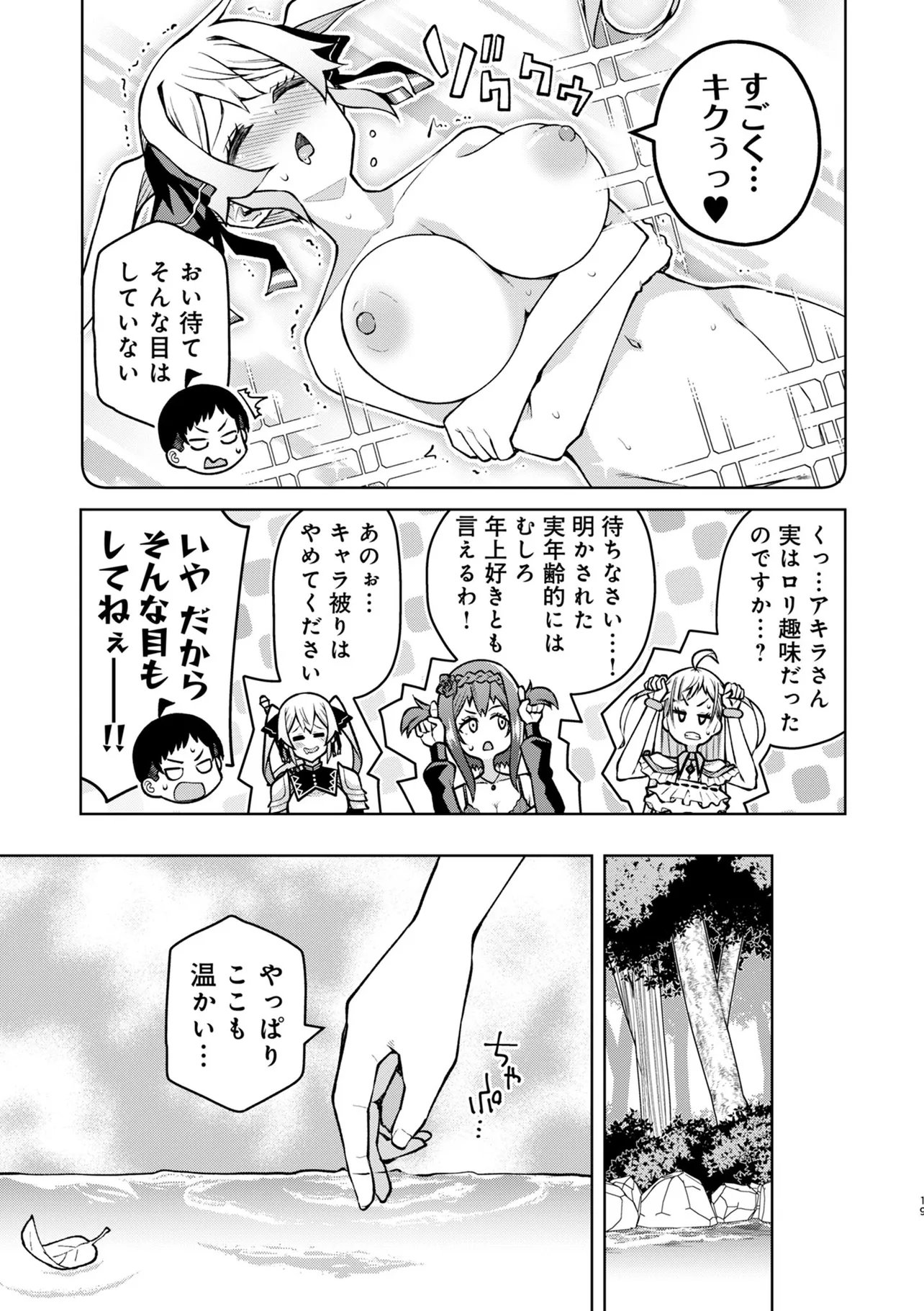 Teisou Gyakuten Isekai de Sukebe na Bijo-tachi ni Kakomare nagara Boukensha Seikatsu Chapter 17.2 6ページ