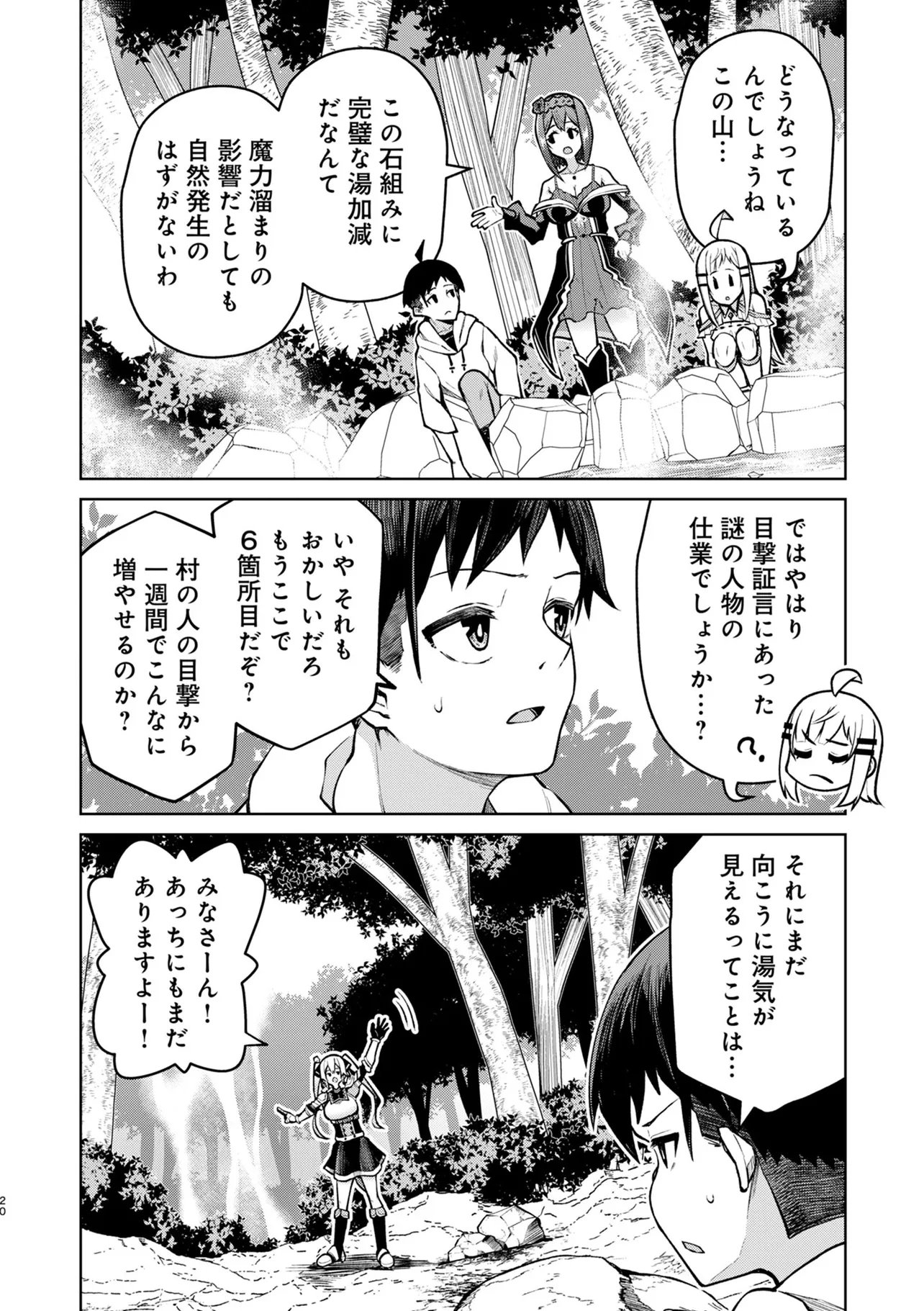 Teisou Gyakuten Isekai de Sukebe na Bijo-tachi ni Kakomare nagara Boukensha Seikatsu Chapter 17.2 7ページ
