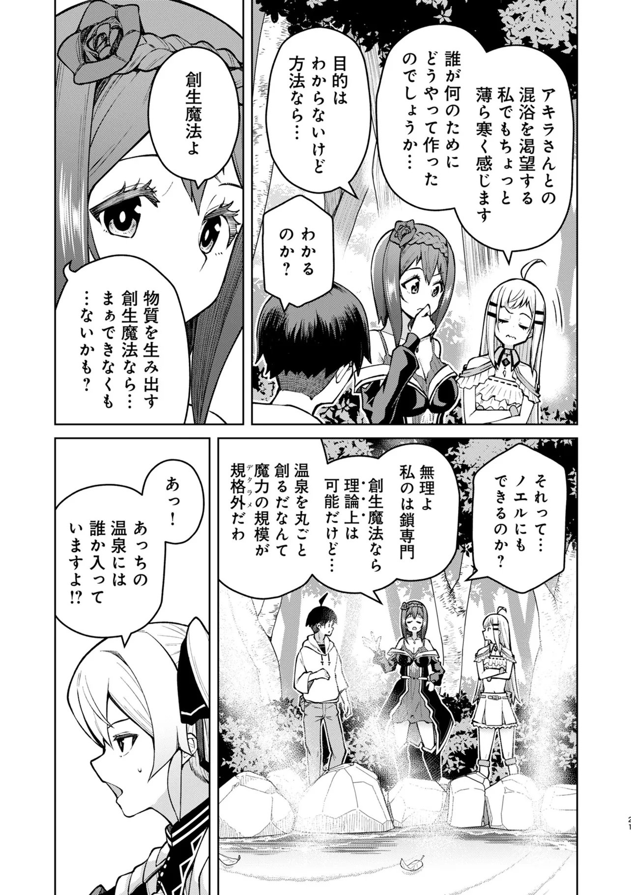 Teisou Gyakuten Isekai de Sukebe na Bijo-tachi ni Kakomare nagara Boukensha Seikatsu Chapter 17.2 8ページ