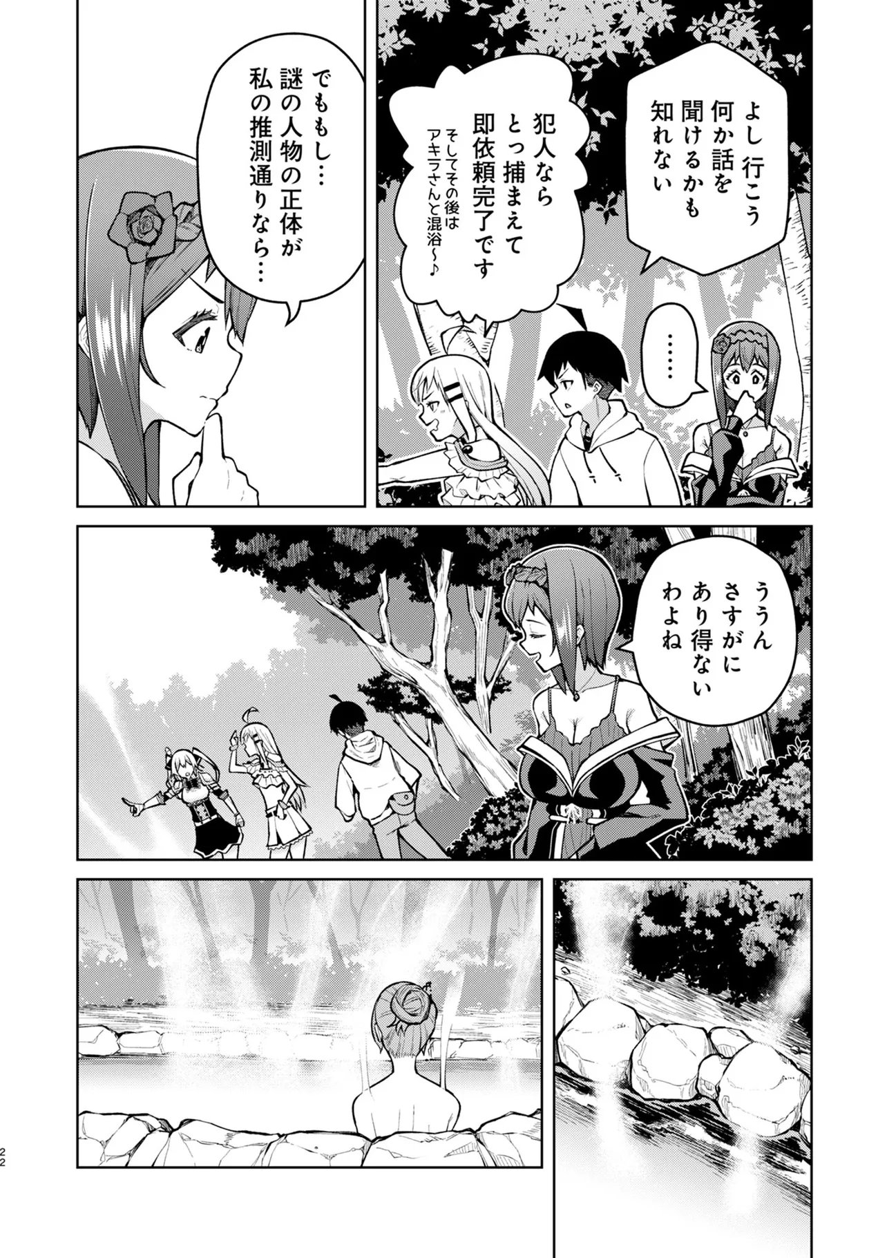 Teisou Gyakuten Isekai de Sukebe na Bijo-tachi ni Kakomare nagara Boukensha Seikatsu Chapter 17.2 9ページ