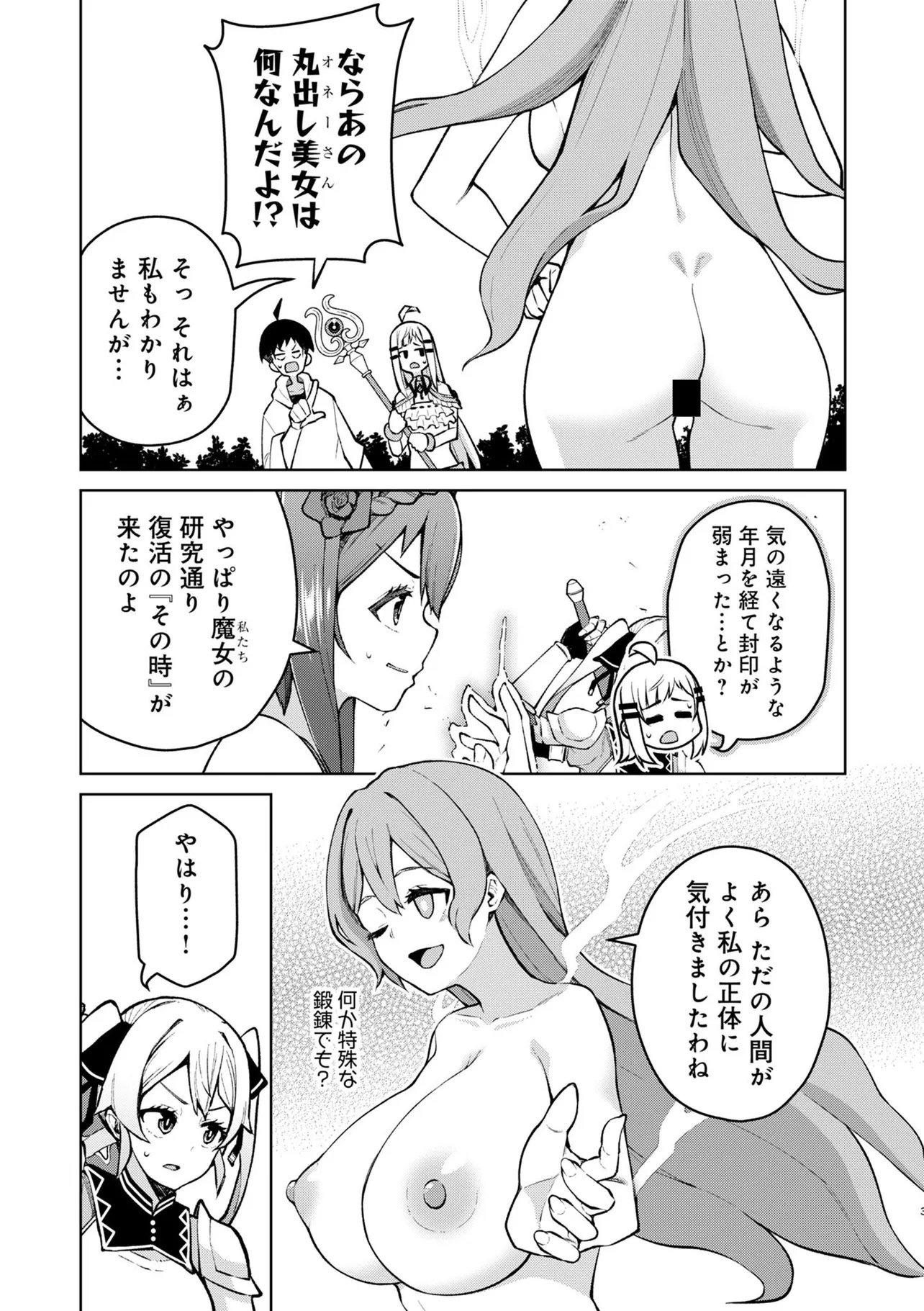 Teisou Gyakuten Isekai de Sukebe na Bijo-tachi ni Kakomare nagara Boukensha Seikatsu Chapter 18.1 2ページ