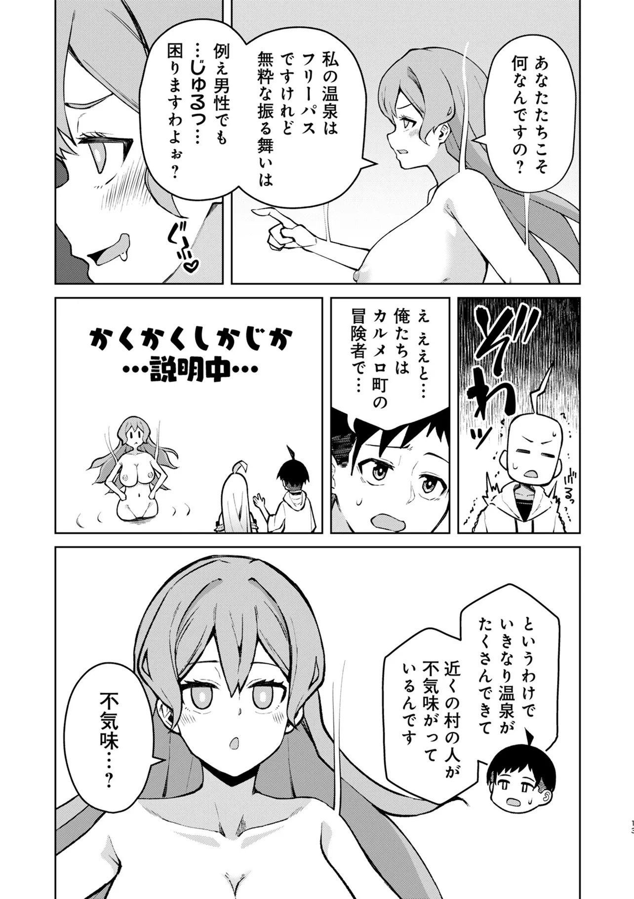 Teisou Gyakuten Isekai de Sukebe na Bijo-tachi ni Kakomare nagara Boukensha Seikatsu Chapter 18.1 12ページ