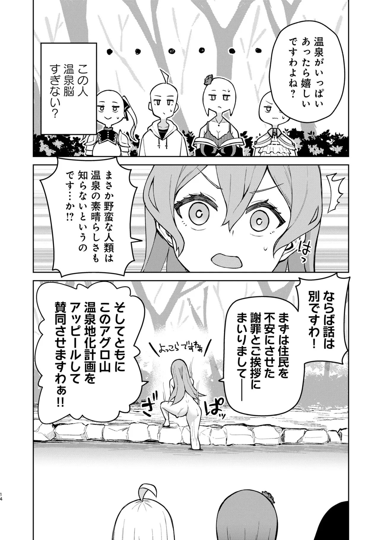 Teisou Gyakuten Isekai de Sukebe na Bijo-tachi ni Kakomare nagara Boukensha Seikatsu Chapter 18.1 13ページ
