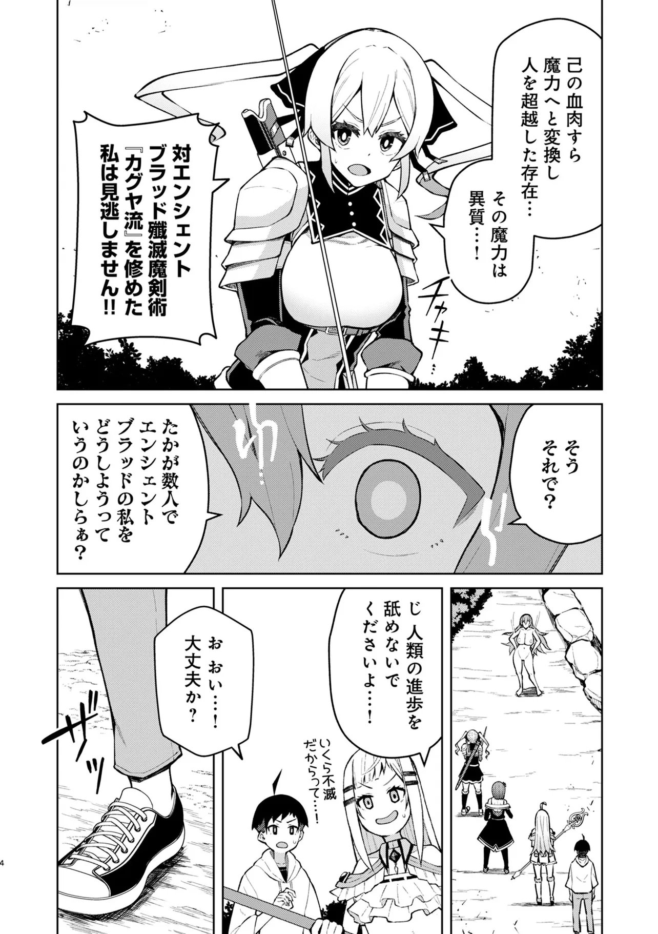 Teisou Gyakuten Isekai de Sukebe na Bijo-tachi ni Kakomare nagara Boukensha Seikatsu Chapter 18.1 3ページ