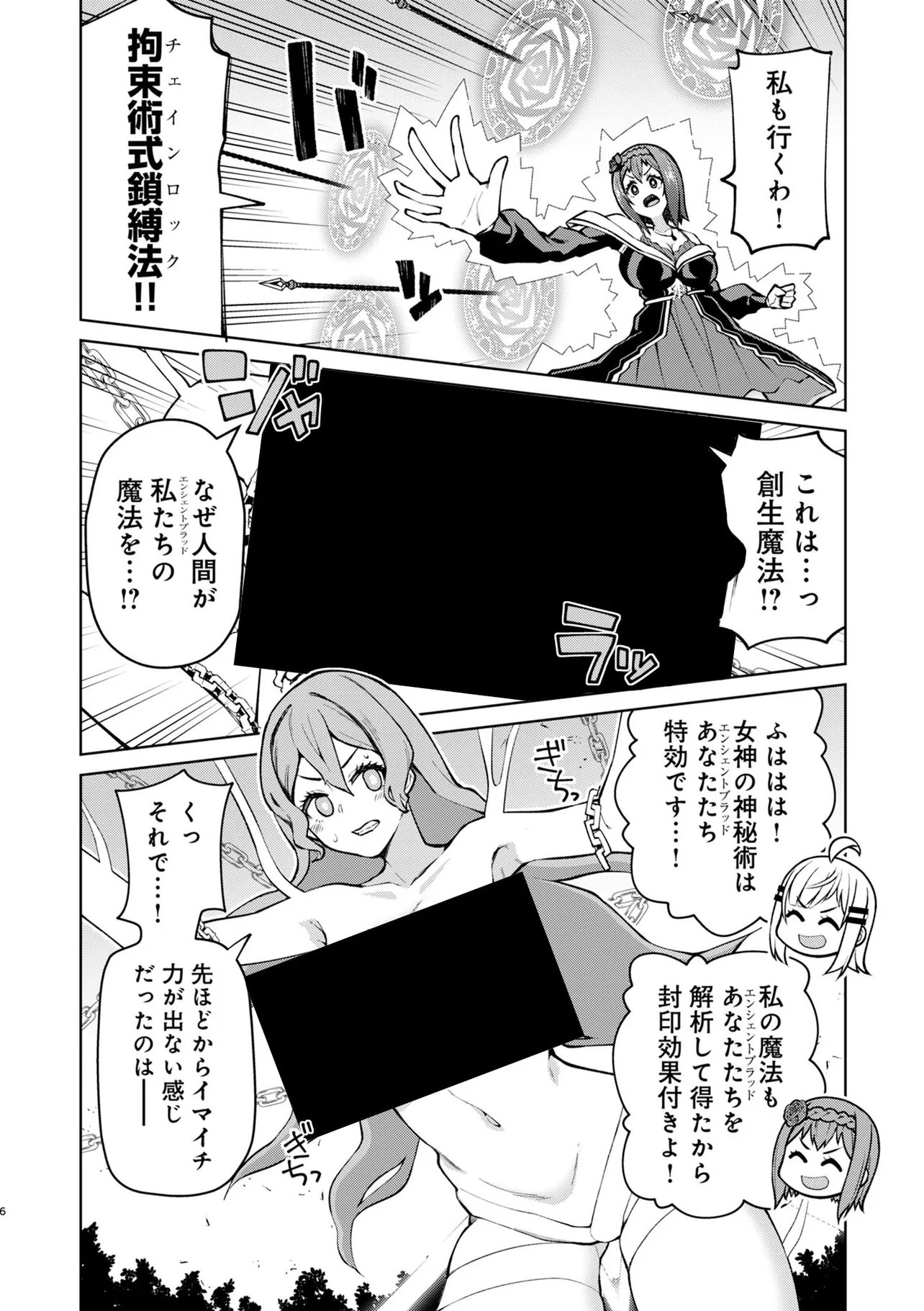 Teisou Gyakuten Isekai de Sukebe na Bijo-tachi ni Kakomare nagara Boukensha Seikatsu Chapter 18.1 5ページ