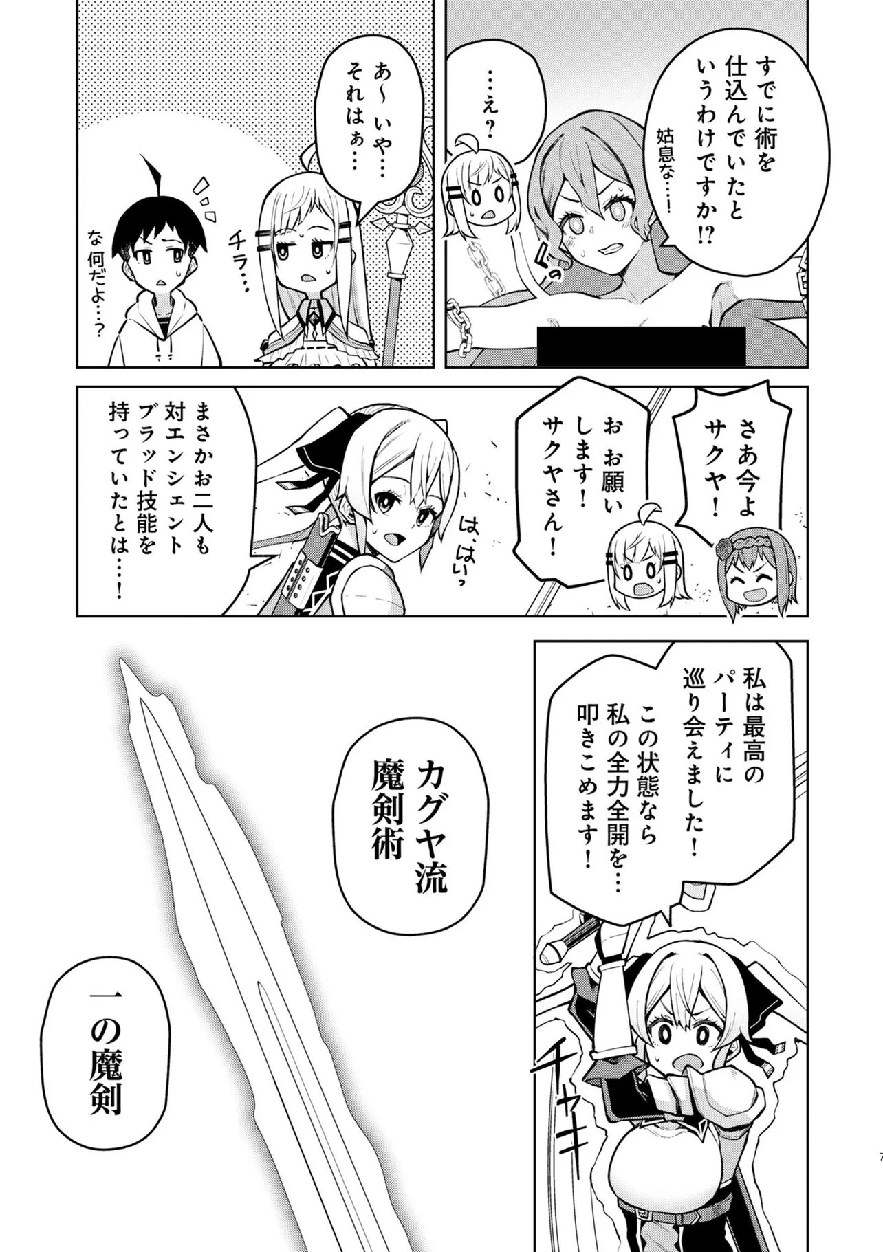 Teisou Gyakuten Isekai de Sukebe na Bijo-tachi ni Kakomare nagara Boukensha Seikatsu Chapter 18.1 6ページ