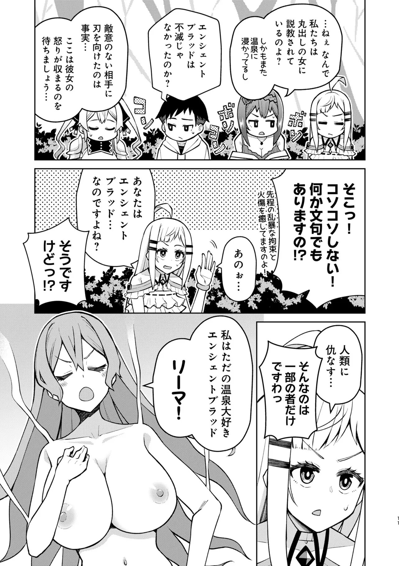 Teisou Gyakuten Isekai de Sukebe na Bijo-tachi ni Kakomare nagara Boukensha Seikatsu Chapter 18.1 10ページ