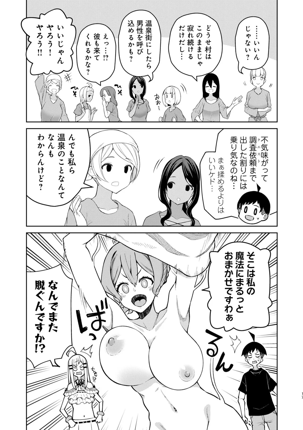 Teisou Gyakuten Isekai de Sukebe na Bijo-tachi ni Kakomare nagara Boukensha Seikatsu Chapter 18.2 3ページ