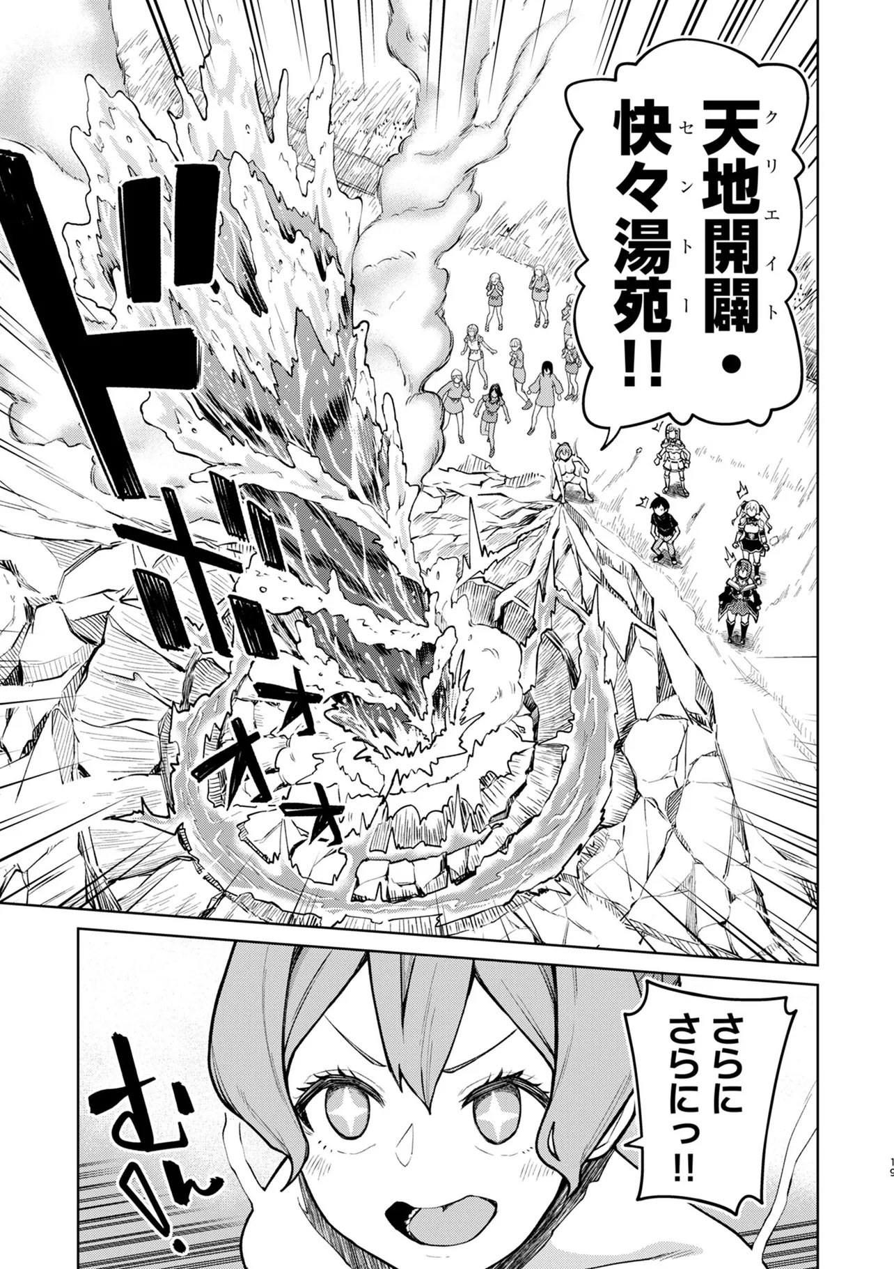 Teisou Gyakuten Isekai de Sukebe na Bijo-tachi ni Kakomare nagara Boukensha Seikatsu Chapter 18.2 5ページ