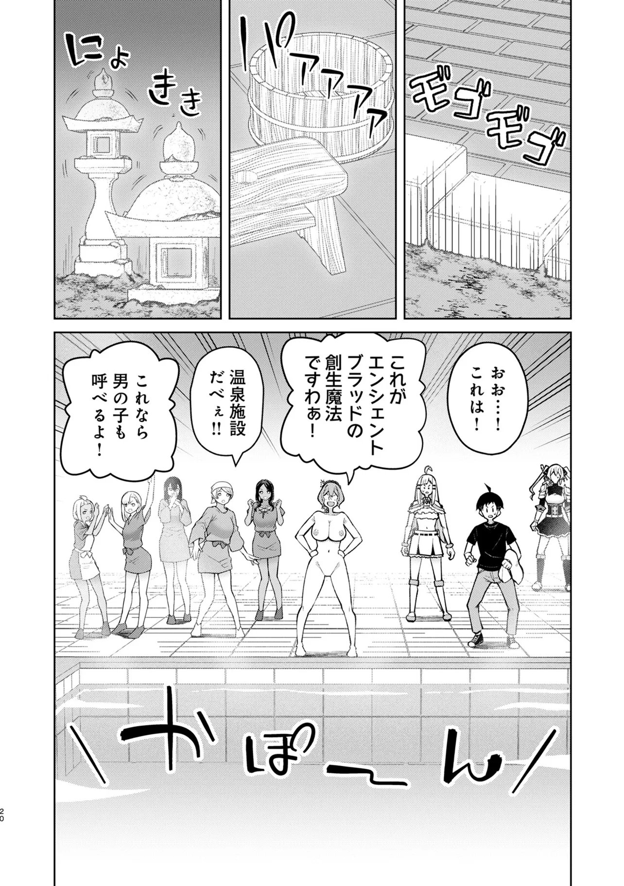 Teisou Gyakuten Isekai de Sukebe na Bijo-tachi ni Kakomare nagara Boukensha Seikatsu Chapter 18.2 6ページ