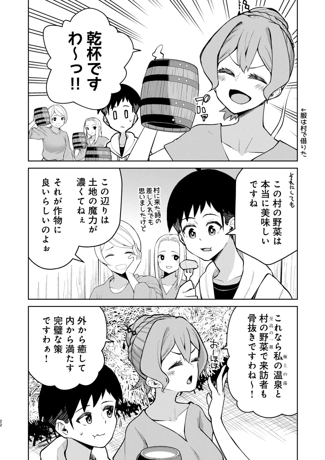 Teisou Gyakuten Isekai de Sukebe na Bijo-tachi ni Kakomare nagara Boukensha Seikatsu Chapter 18.2 8ページ