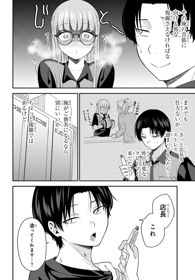 Teisou Gyakuten Sekai de Tanomeba Yareru to Uwasa no Ore Chapter 5 2ページ