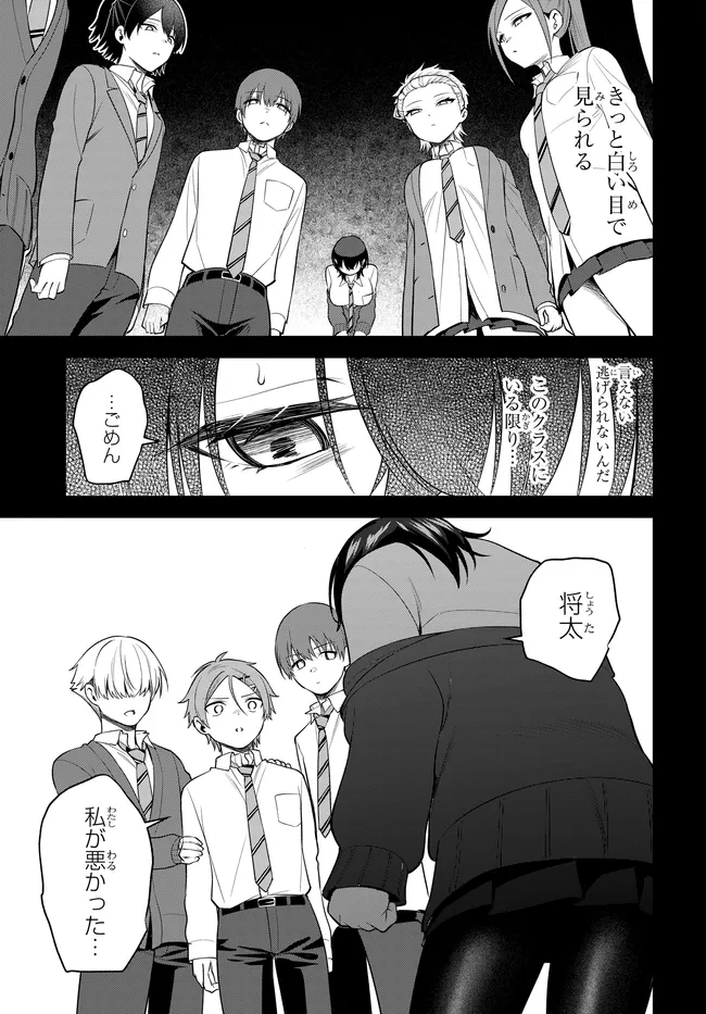 Teisou Gyakuten Sekai de Tanomeba Yareru to Uwasa no Ore Chapter 5 15ページ