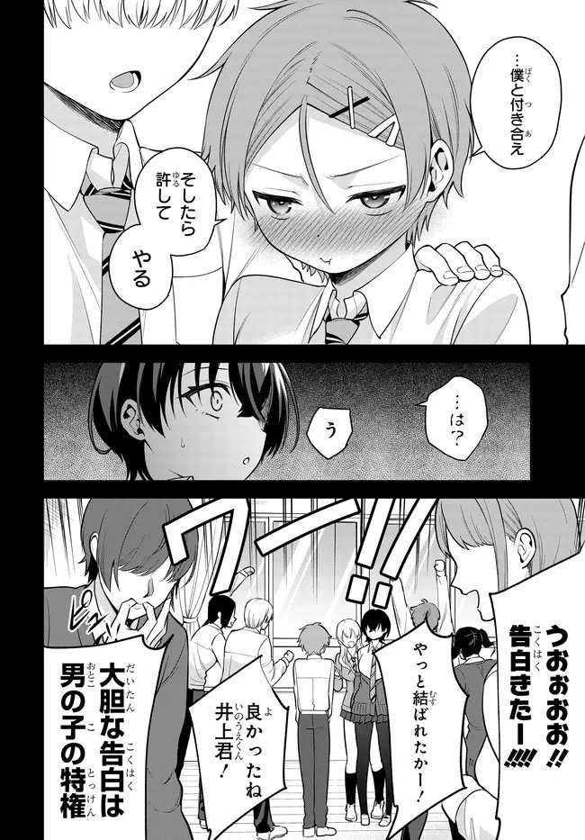Teisou Gyakuten Sekai de Tanomeba Yareru to Uwasa no Ore Chapter 5 16ページ