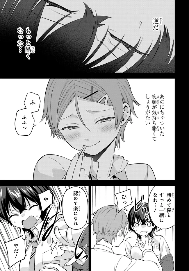 Teisou Gyakuten Sekai de Tanomeba Yareru to Uwasa no Ore Chapter 5 21ページ
