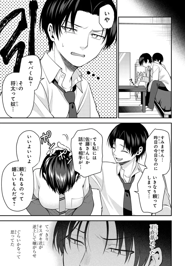 Teisou Gyakuten Sekai de Tanomeba Yareru to Uwasa no Ore Chapter 5 25ページ