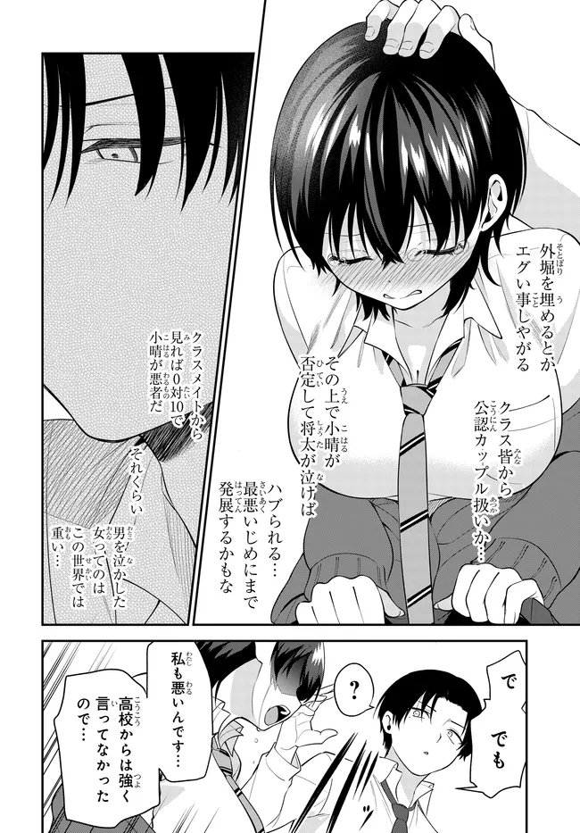 Teisou Gyakuten Sekai de Tanomeba Yareru to Uwasa no Ore Chapter 5 26ページ