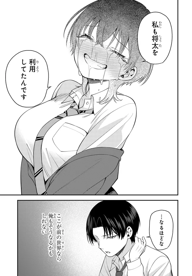Teisou Gyakuten Sekai de Tanomeba Yareru to Uwasa no Ore Chapter 5 29ページ