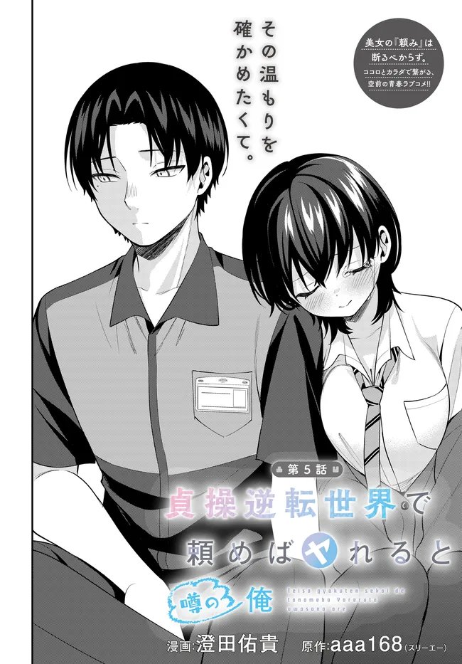 Teisou Gyakuten Sekai de Tanomeba Yareru to Uwasa no Ore Chapter 5 4ページ