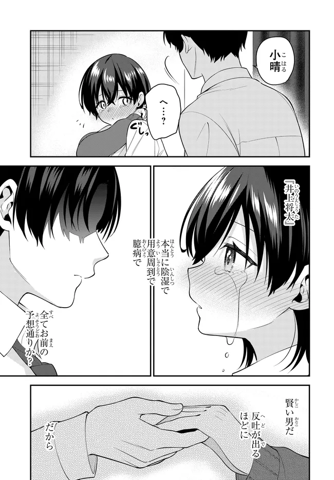 Teisou Gyakuten Sekai de Tanomeba Yareru to Uwasa no Ore Chapter 5 31ページ