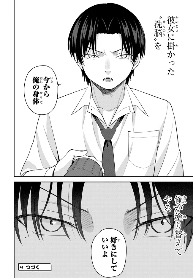 Teisou Gyakuten Sekai de Tanomeba Yareru to Uwasa no Ore Chapter 5 32ページ