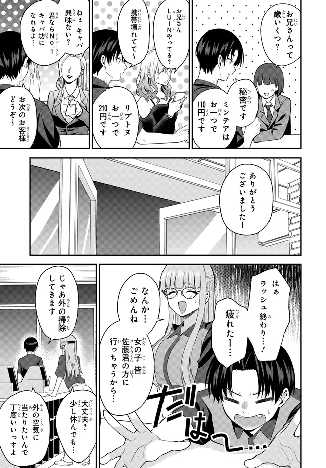 Teisou Gyakuten Sekai de Tanomeba Yareru to Uwasa no Ore Chapter 5 5ページ