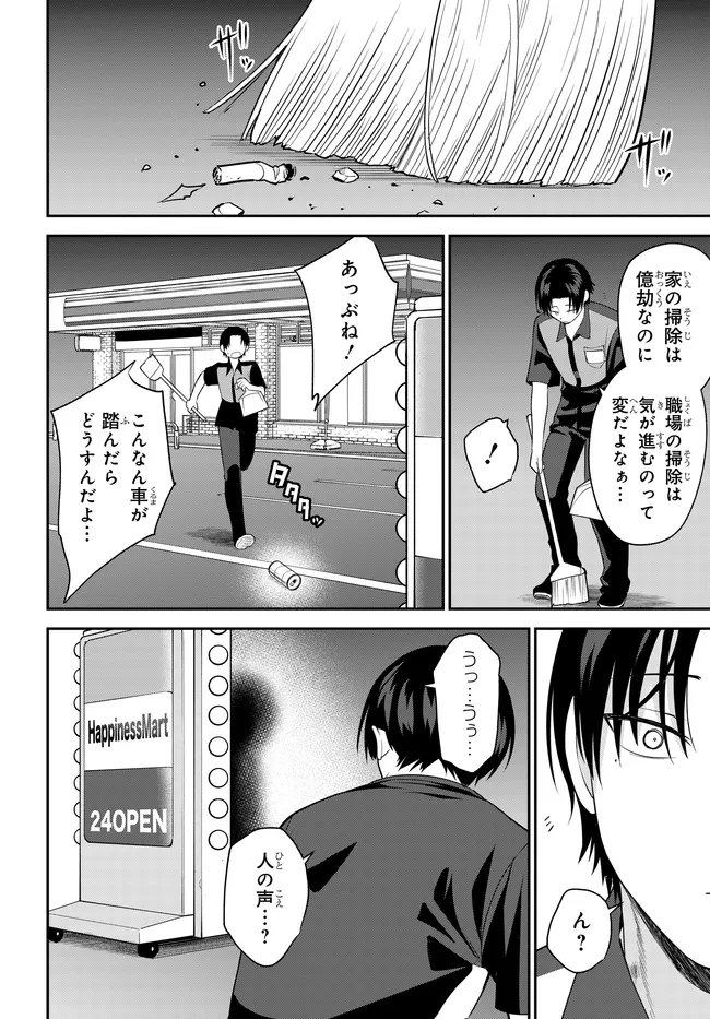 Teisou Gyakuten Sekai de Tanomeba Yareru to Uwasa no Ore Chapter 5 6ページ