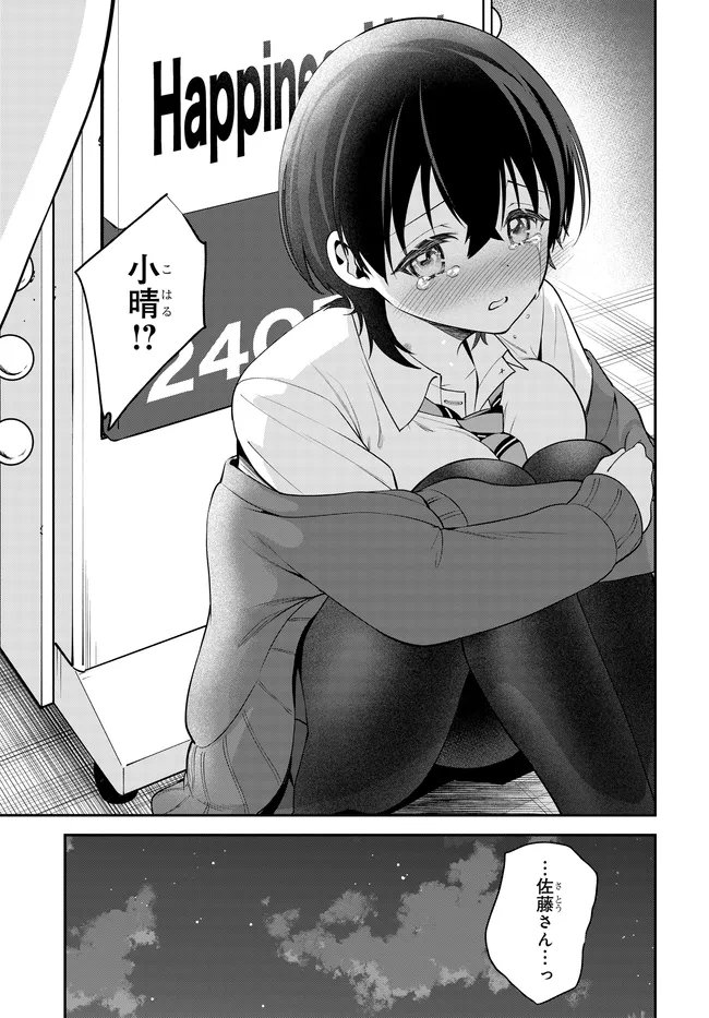 Teisou Gyakuten Sekai de Tanomeba Yareru to Uwasa no Ore Chapter 5 7ページ