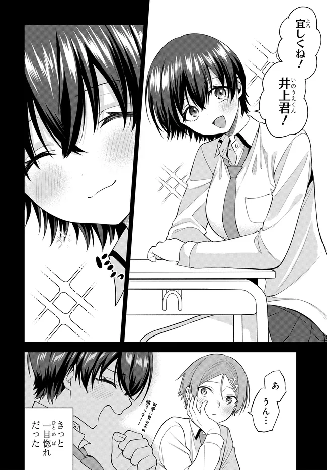 Teisou Gyakuten Sekai de Tanomeba Yareru to Uwasa no Ore Chapter 9 2ページ