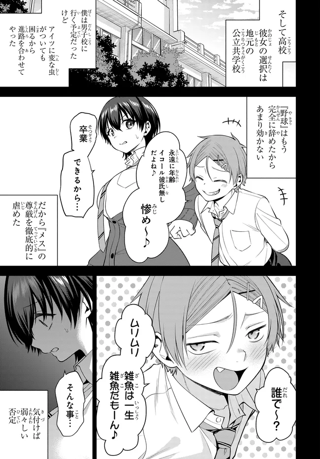 Teisou Gyakuten Sekai de Tanomeba Yareru to Uwasa no Ore Chapter 9 11ページ