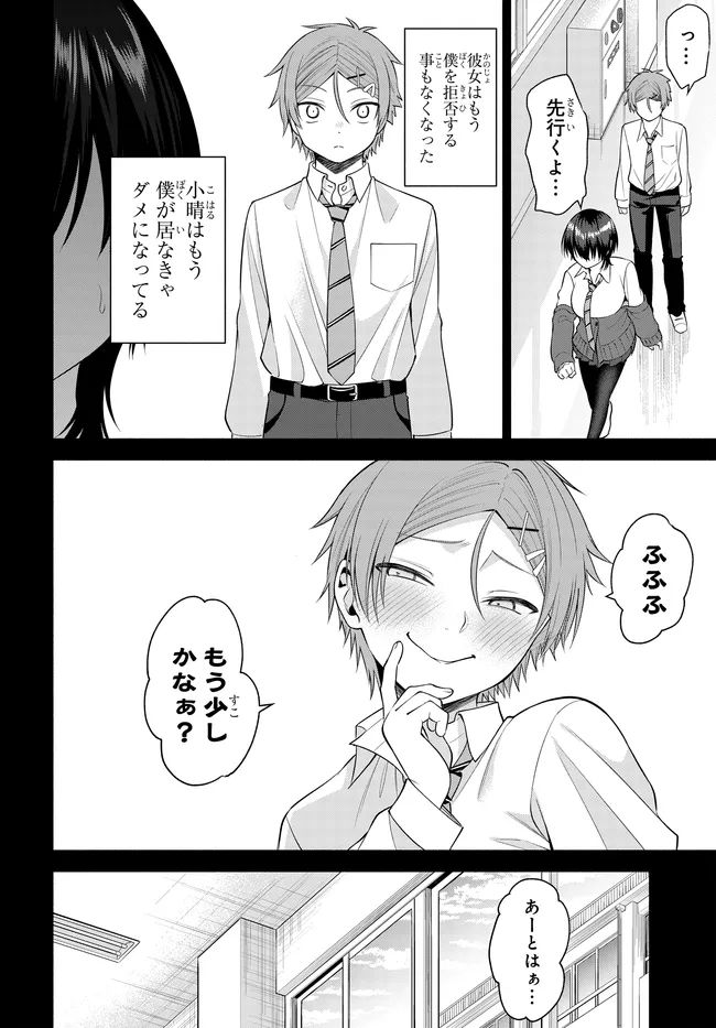 Teisou Gyakuten Sekai de Tanomeba Yareru to Uwasa no Ore Chapter 9 12ページ