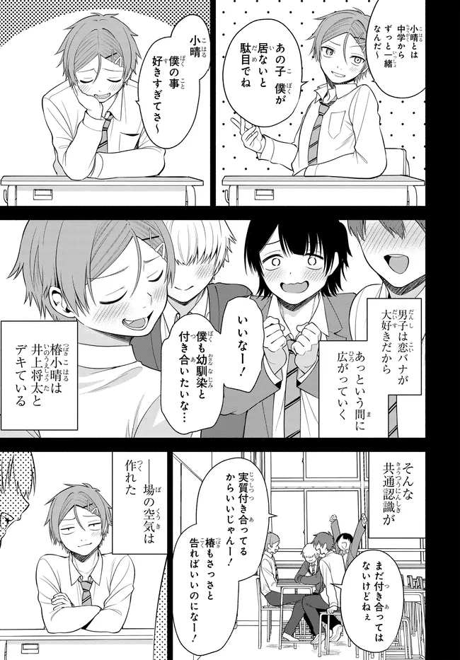Teisou Gyakuten Sekai de Tanomeba Yareru to Uwasa no Ore Chapter 9 13ページ