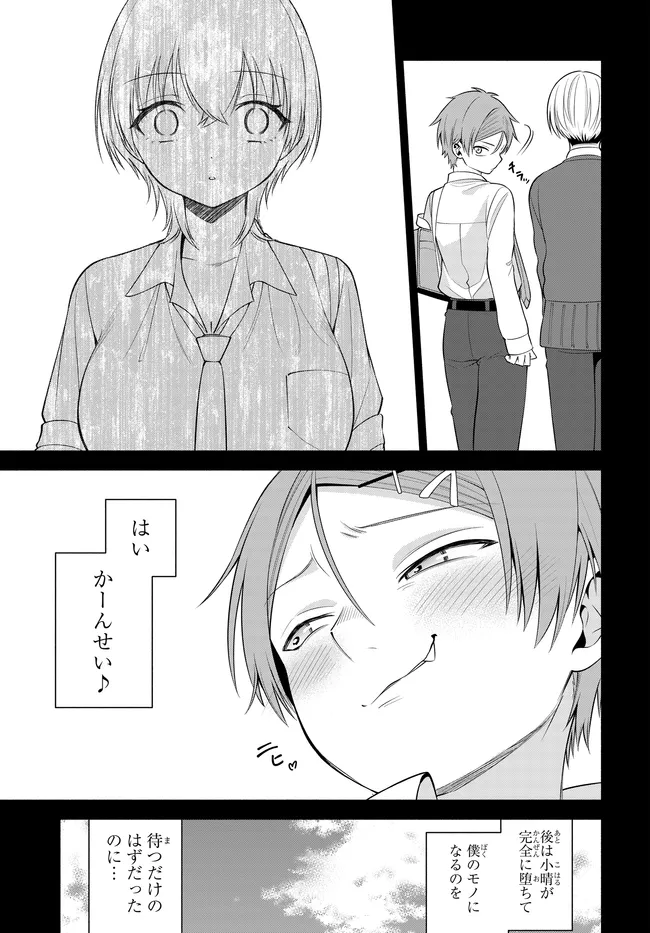 Teisou Gyakuten Sekai de Tanomeba Yareru to Uwasa no Ore Chapter 9 15ページ
