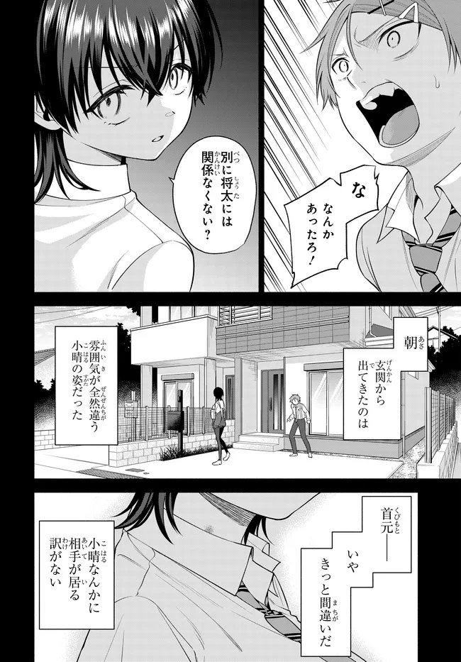 Teisou Gyakuten Sekai de Tanomeba Yareru to Uwasa no Ore Chapter 9 16ページ