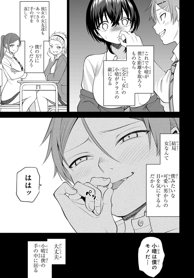 Teisou Gyakuten Sekai de Tanomeba Yareru to Uwasa no Ore Chapter 9 19ページ