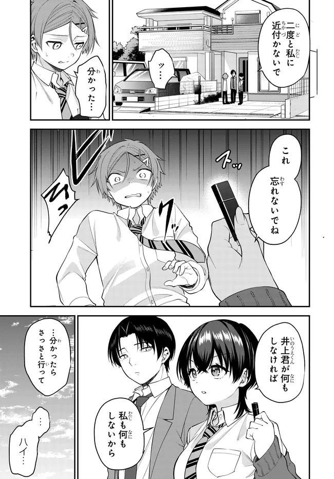 Teisou Gyakuten Sekai de Tanomeba Yareru to Uwasa no Ore Chapter 10.1 1ページ