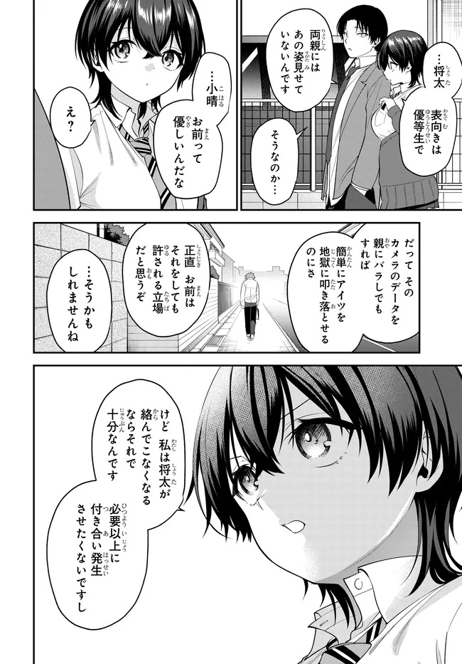Teisou Gyakuten Sekai de Tanomeba Yareru to Uwasa no Ore Chapter 10.1 2ページ