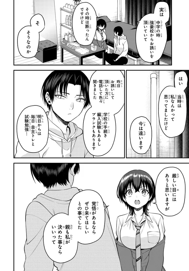 Teisou Gyakuten Sekai de Tanomeba Yareru to Uwasa no Ore Chapter 10.1 14ページ