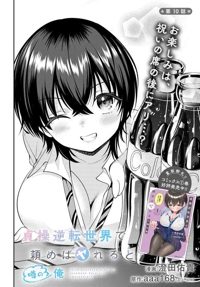 Teisou Gyakuten Sekai de Tanomeba Yareru to Uwasa no Ore Chapter 10.1 4ページ