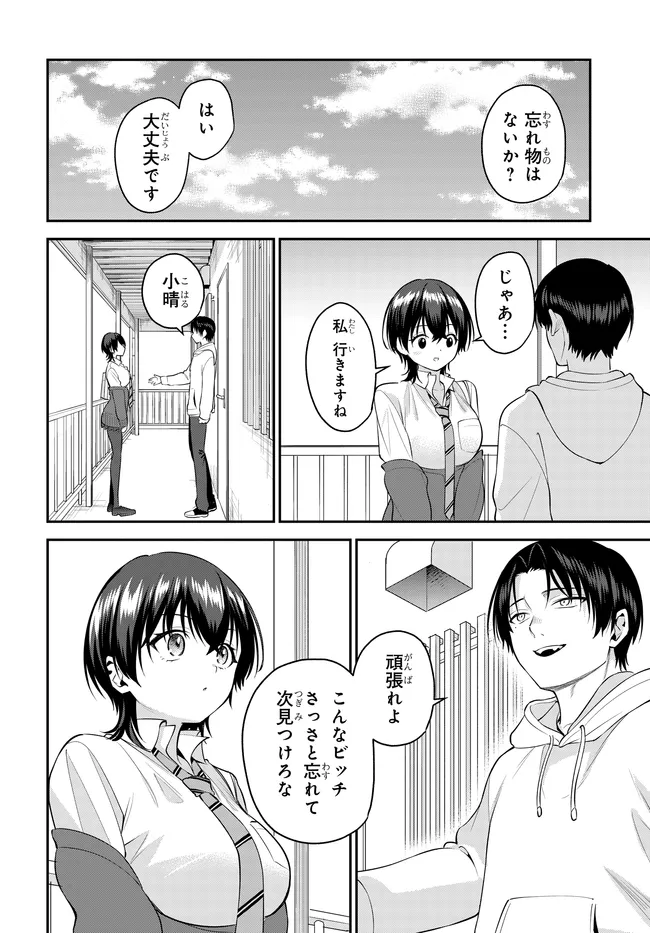Teisou Gyakuten Sekai de Tanomeba Yareru to Uwasa no Ore Chapter 10.2 8ページ