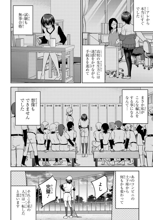 Teisou Gyakuten Sekai de Tanomeba Yareru to Uwasa no Ore Chapter 11 2ページ