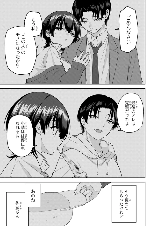 Teisou Gyakuten Sekai de Tanomeba Yareru to Uwasa no Ore Chapter 11 15ページ